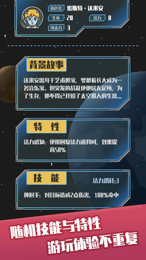 星际猎手游戏截图