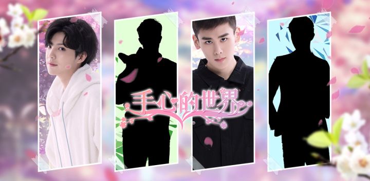 手心的世界游戏截图