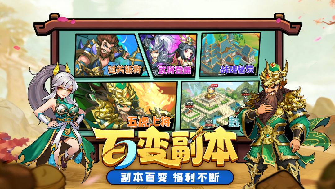 三国暴走游戏截图