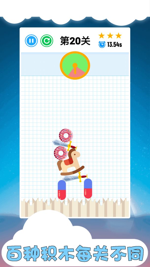 积木派对:我是平衡大师游戏截图