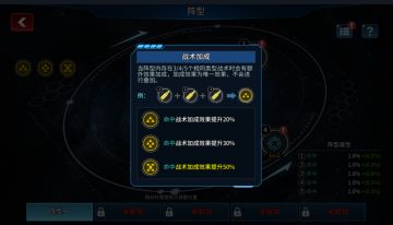 《星空之战》阵形攻略