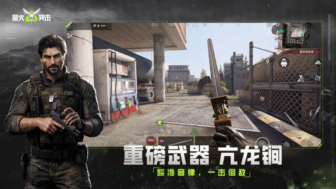 萤火突击游戏截图