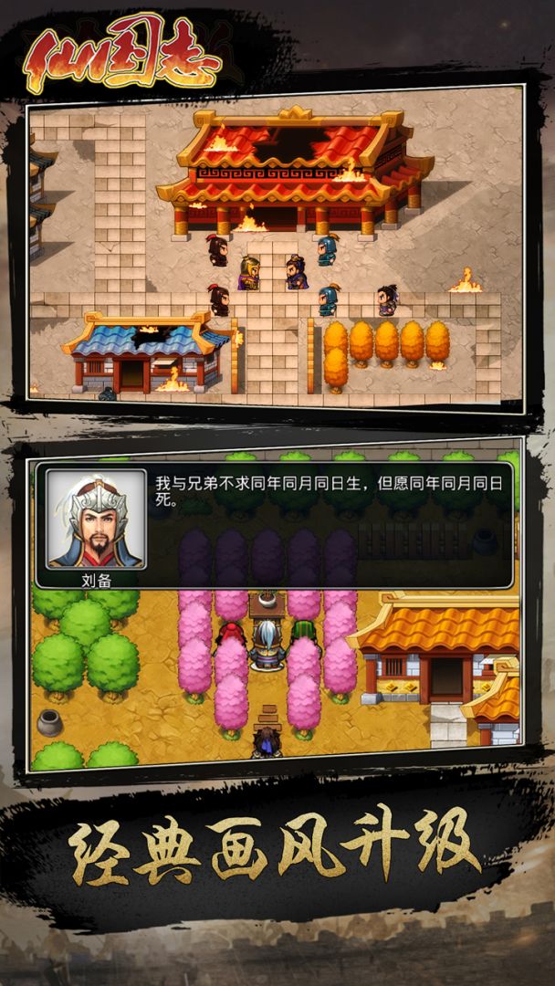 仙国志游戏截图