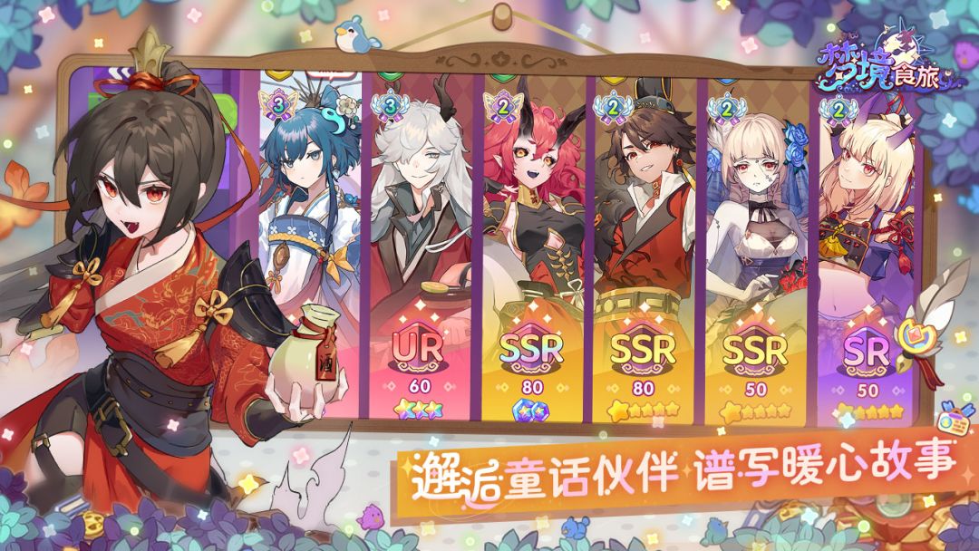 梦境食旅游戏截图