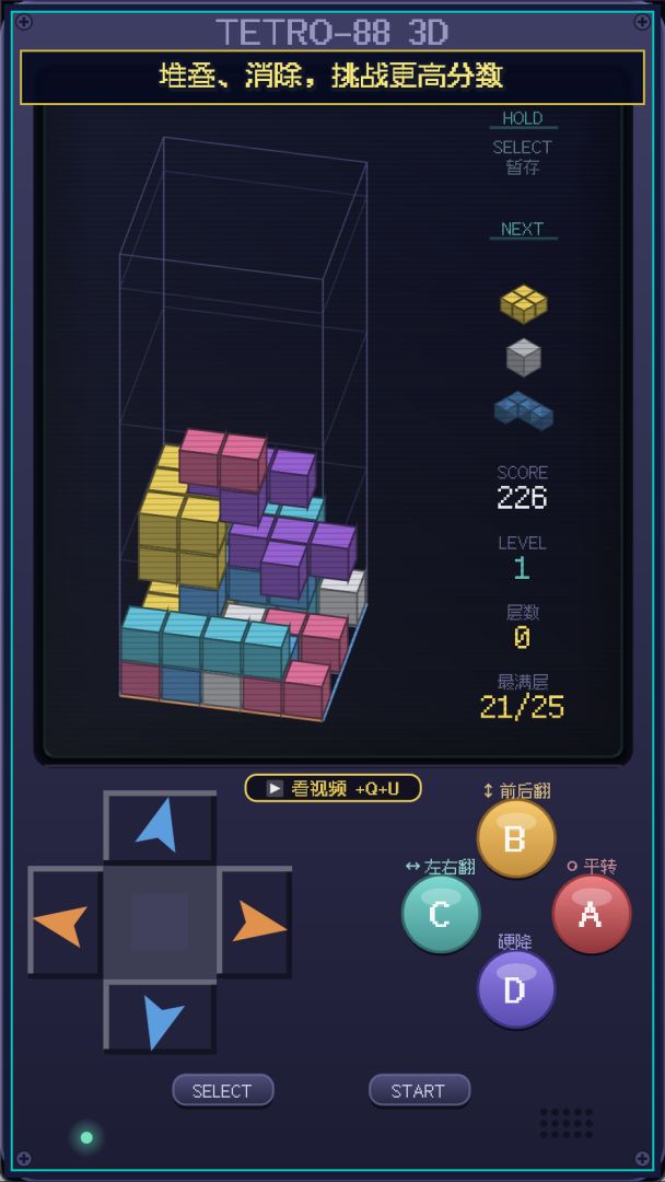 俄罗斯方块3D游戏截图