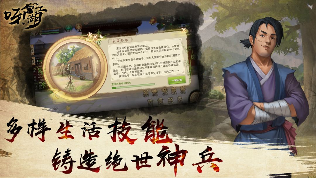 呀！江湖游戏截图