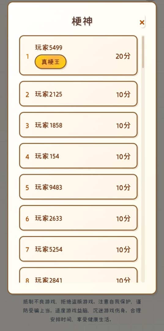 梗考游戏截图