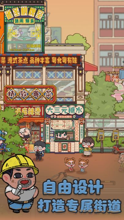 烟火食记截图