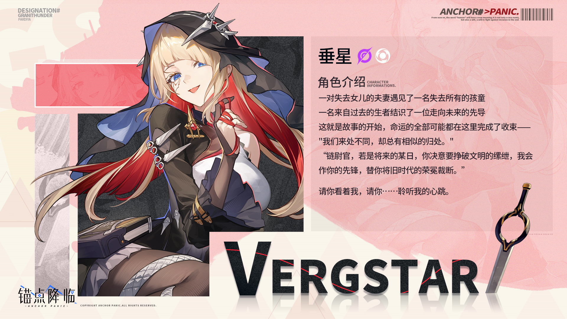 2. 新限定「垂星」