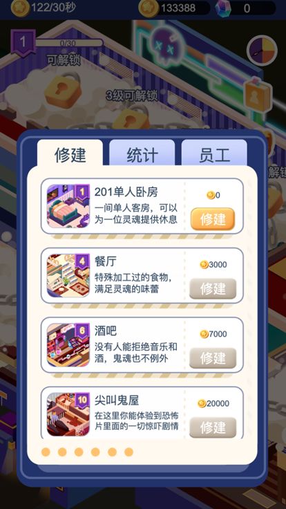 幽灵酒店游戏截图