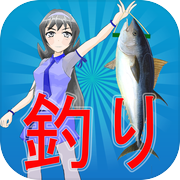 無料釣りゲーム：釣りアプリ、サメ、クジラ、マグロ、サバicon