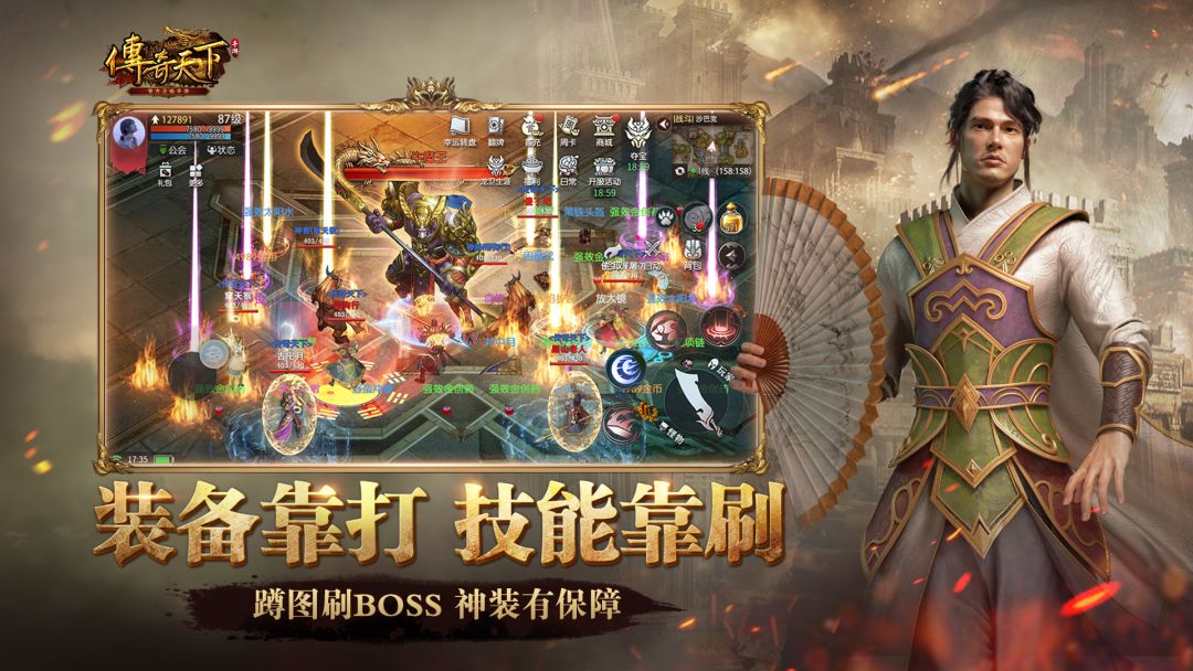 传奇天下游戏截图