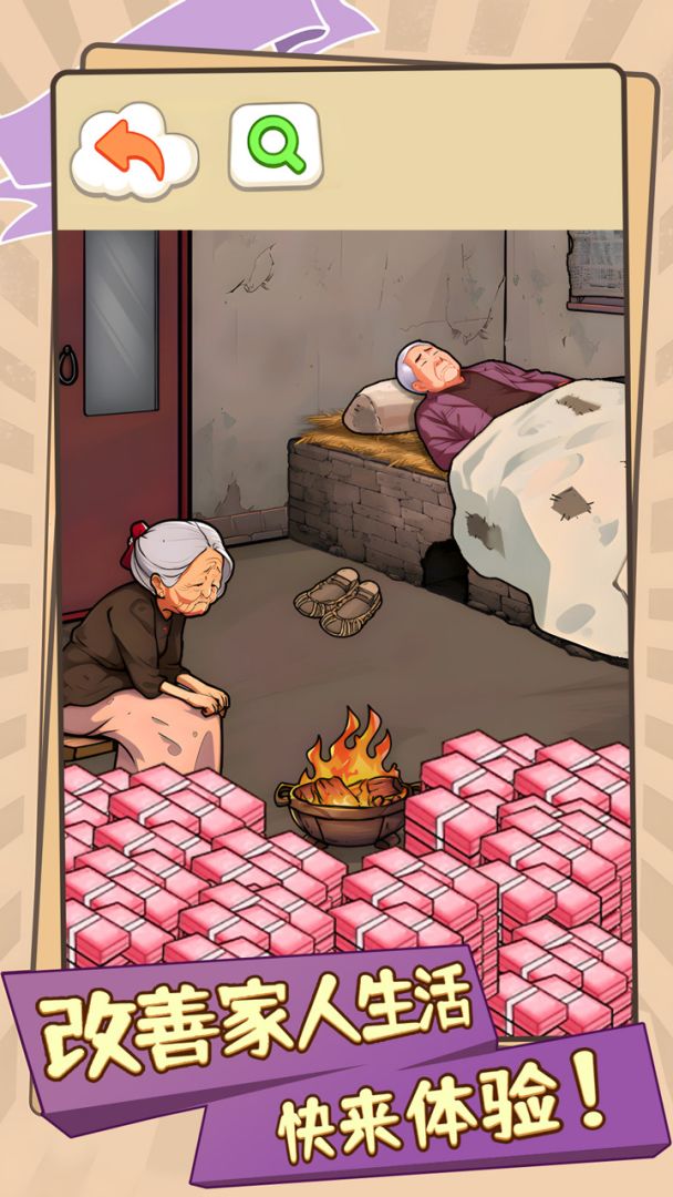 改善家人生活游戏截图