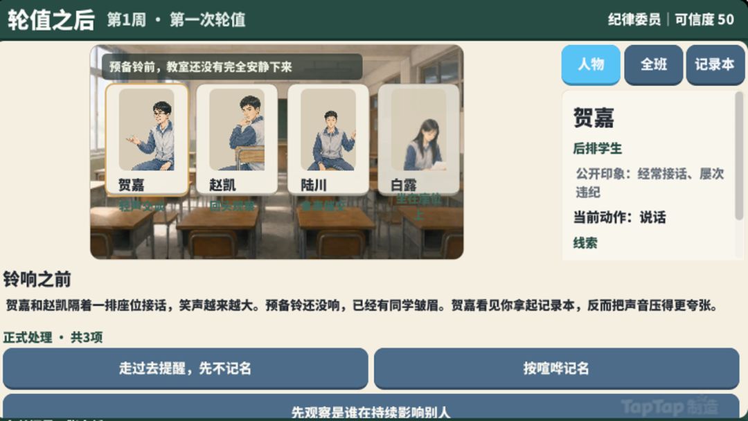 轮值之后游戏截图