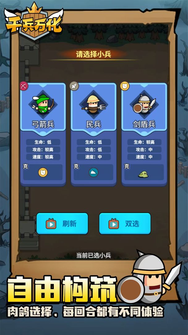 千兵万化(TapTap测试版)游戏截图