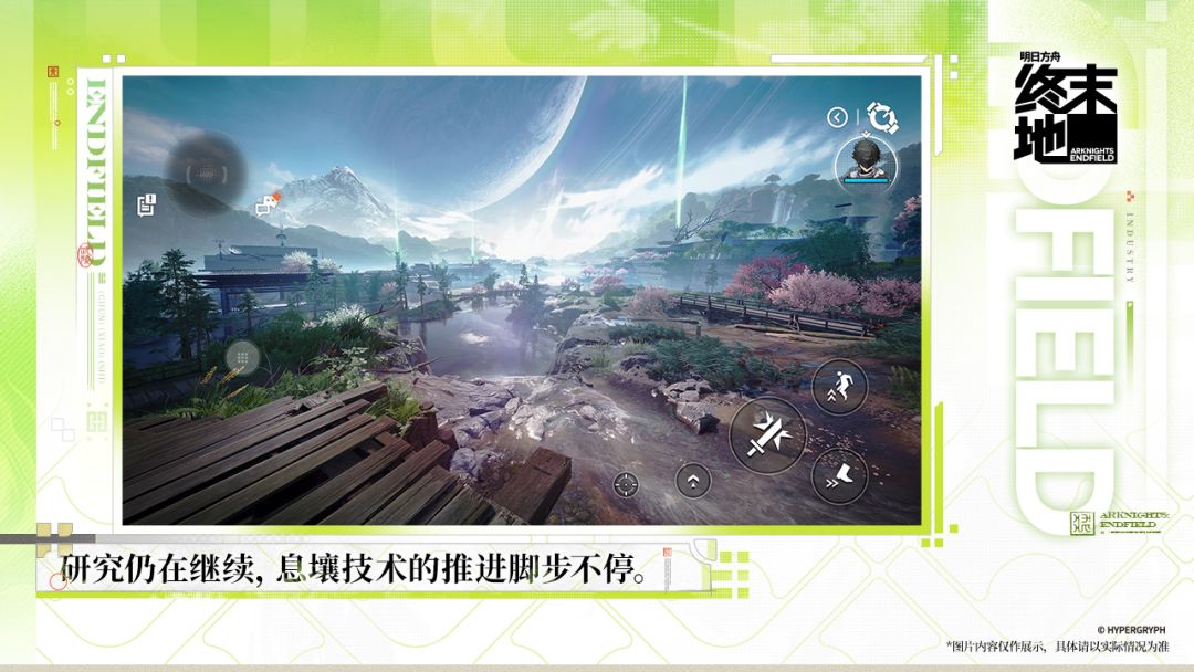 明日方舟：终末地游戏截图