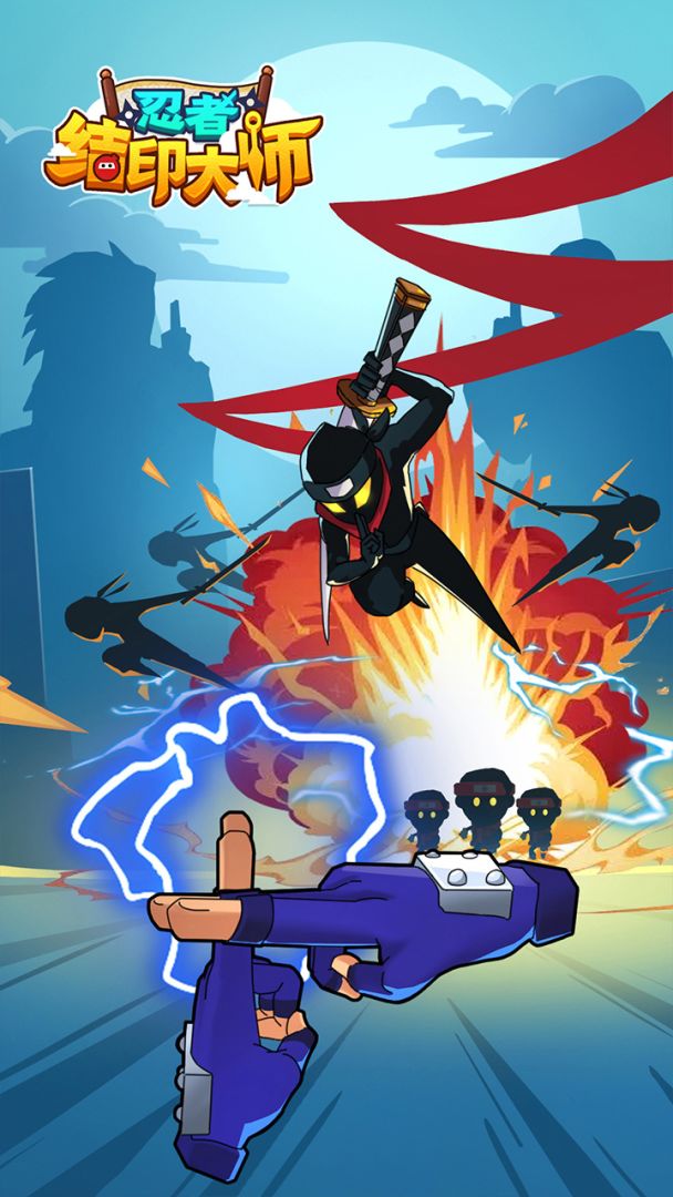 忍者结印大师游戏截图