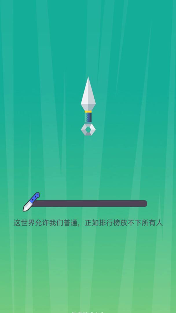 疯狂的飞刀游戏截图