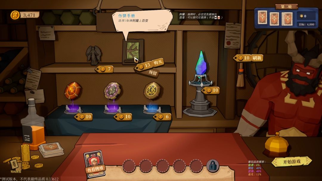 恶魔牌游戏截图