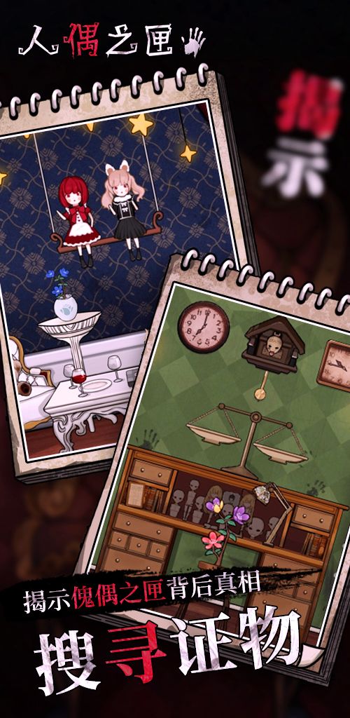 人偶之匣游戏截图