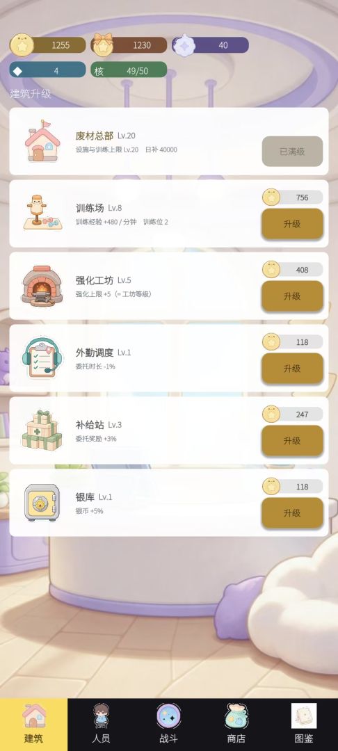 废材事务所游戏截图