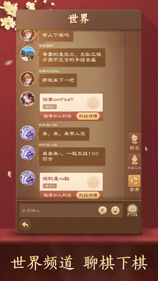 全民象棋游戏截图