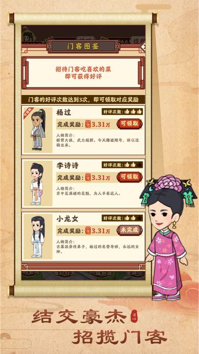 开心客栈游戏截图