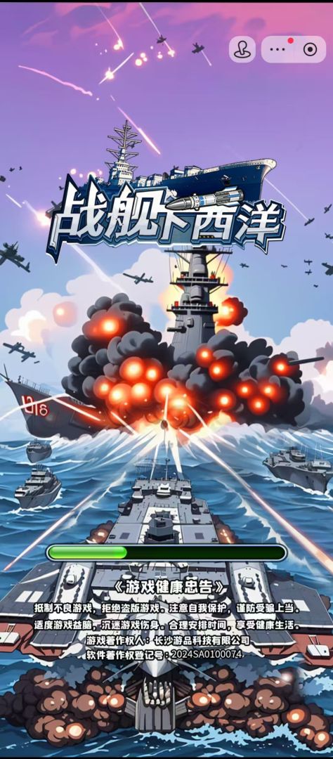 战舰下西洋游戏截图