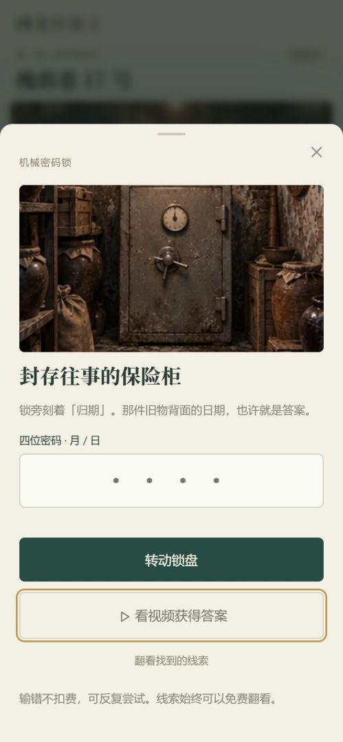 凶宅捡漏王游戏截图