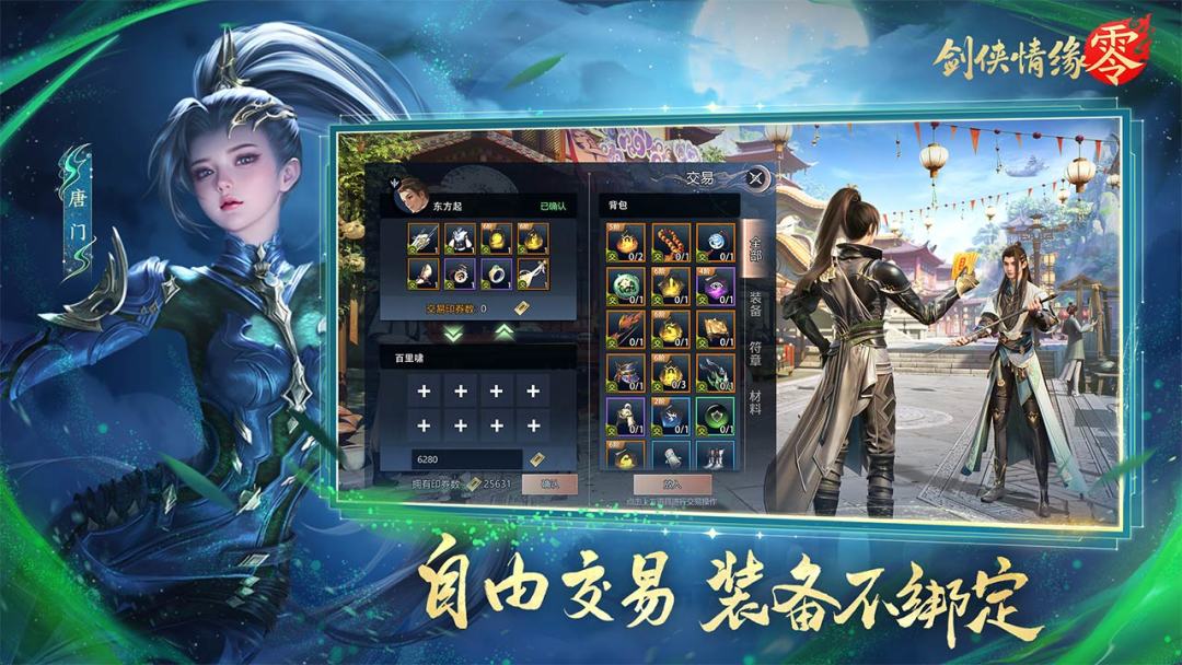 剑侠情缘·零游戏截图