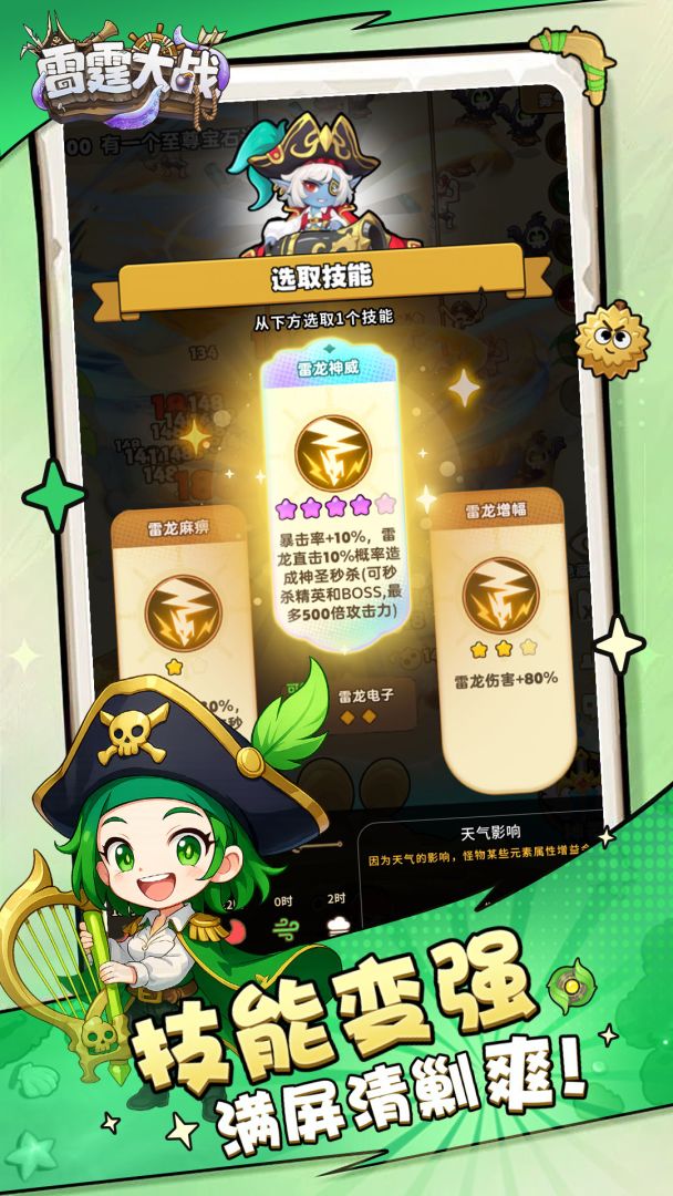 雷霆大战游戏截图