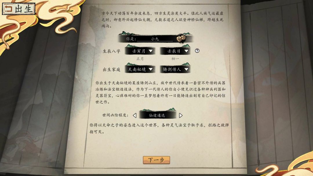 浮生箓2：九九行歌 Floating Life 2游戏截图