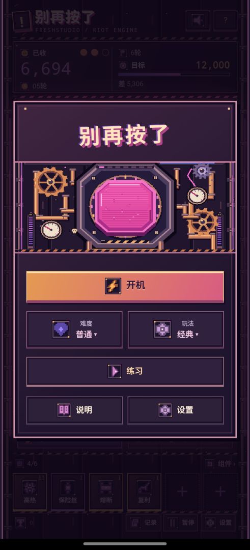 别再按了游戏截图