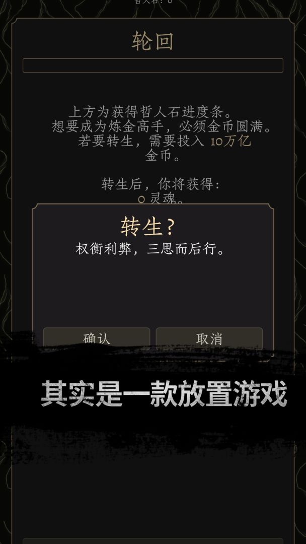 炼金术士Clicker2游戏截图