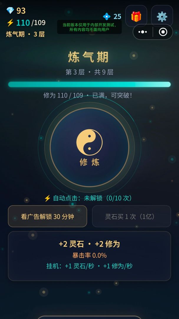 指尖修仙2游戏截图