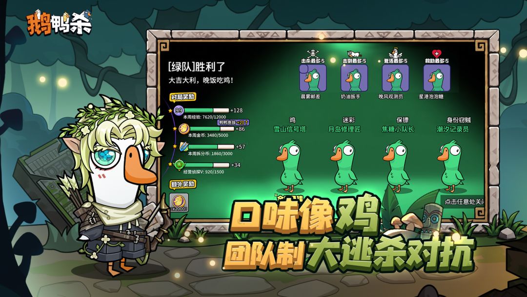 鹅鸭杀游戏截图