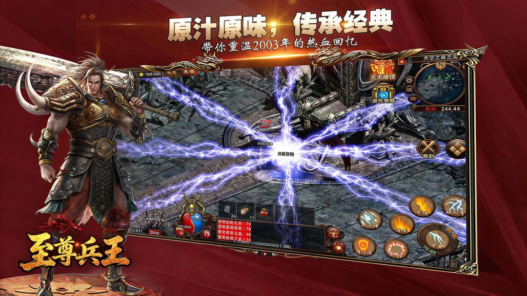 至尊兵王游戏截图