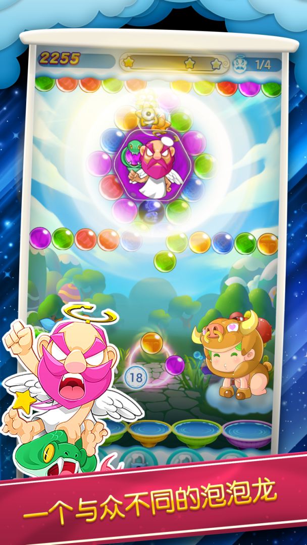 泡泡大作战（星座版）游戏截图