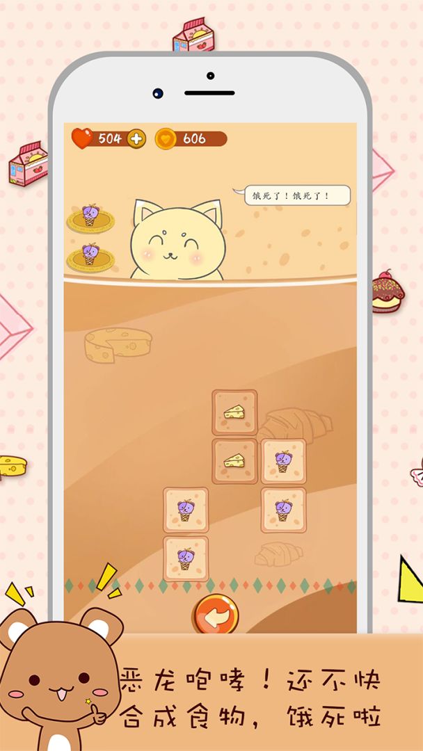 猫咪求合体游戏截图