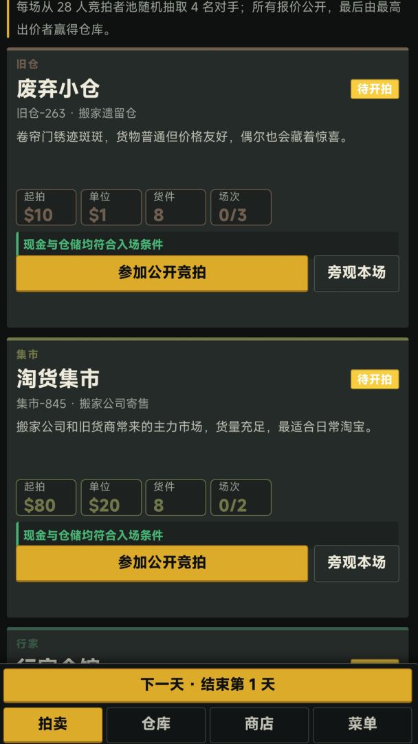 仓库猎人模拟器游戏截图