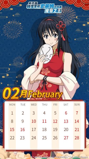 【魔国联邦福利社】您有一份最新的日历已送达