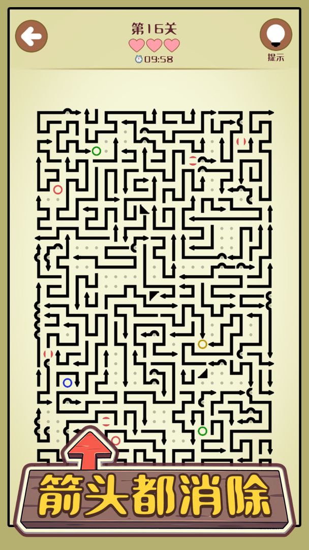 箭头都消除游戏截图