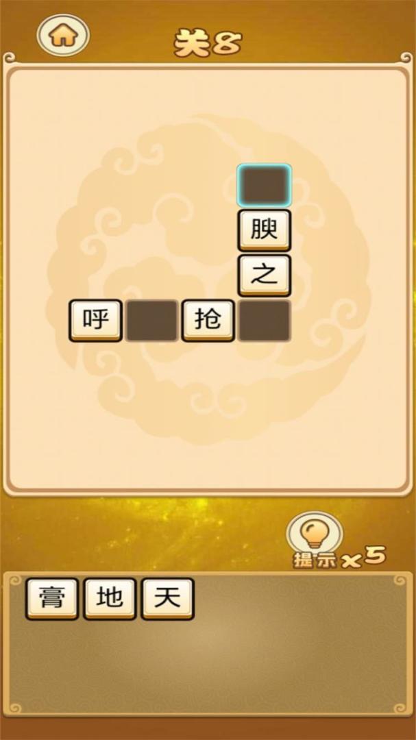 谜图找茬大师游戏截图