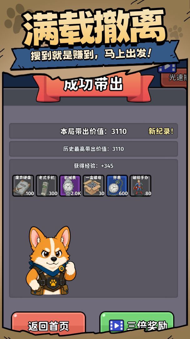 狗狗搜打撤游戏截图