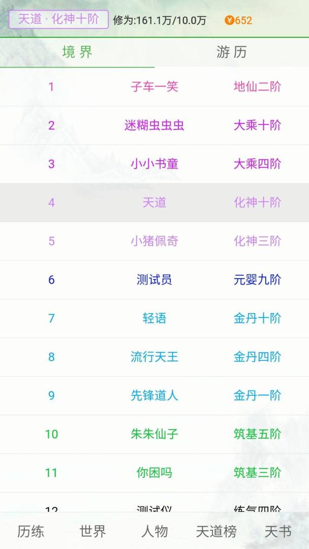 天道仙缘游戏截图