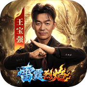 雷霆烈焰icon