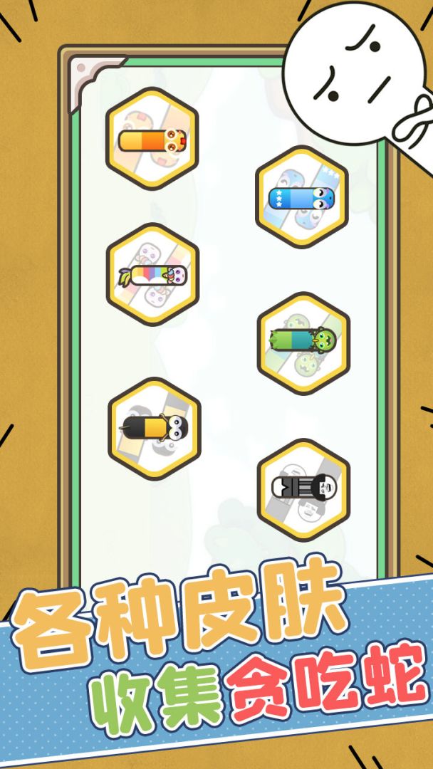 贪吃的苹果蛇游戏截图