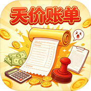 天价账单icon
