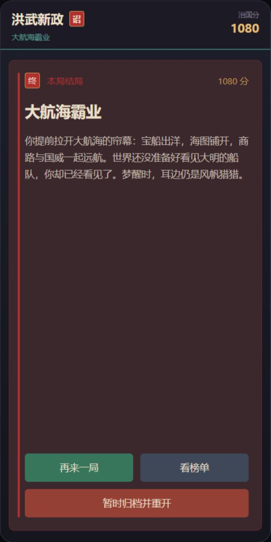 洪武新政游戏截图