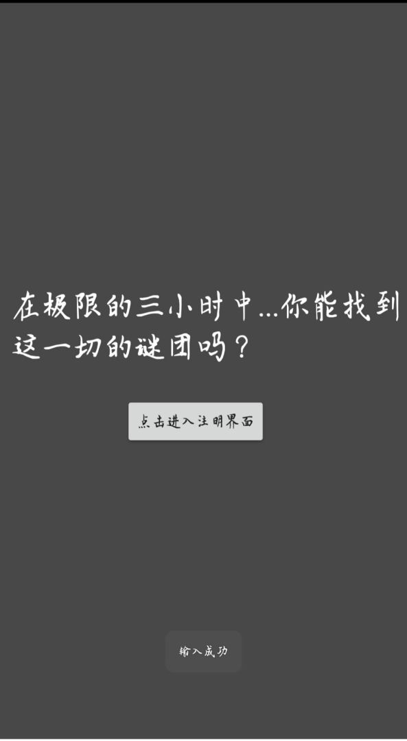 极限六小时游戏截图